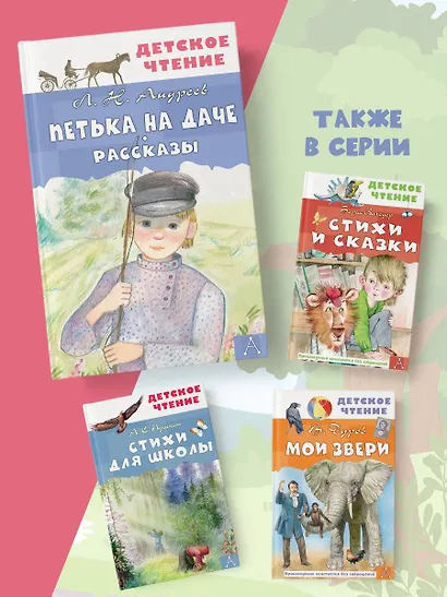 Петька на даче. Рассказы - фото 5