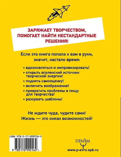 Книга-тренажер для развития творческих способностей - фото 2