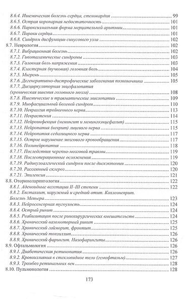 Методики лазерной терапии в домашних условиях - фото 6