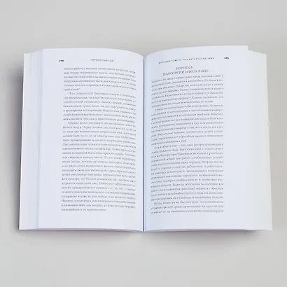 Перепрошивка: Как защитить свой мозг в цифровую эпоху - фото 12