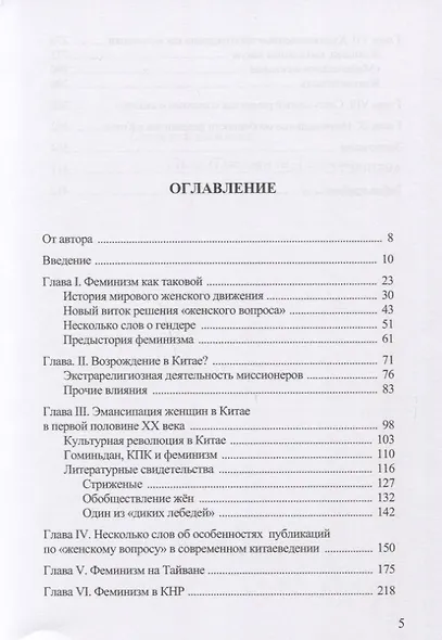 "Путешествие на запад" китайской женщины, или Феминизм в Китае - фото 2