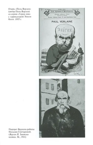 Декаденты: Люди в пейзаже эпохи - фото 4