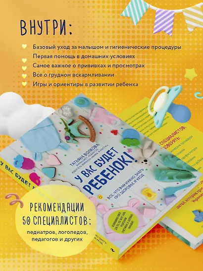 У вас будет ребенок! Все, что вам нужно знать про здоровье и уход - фото 5