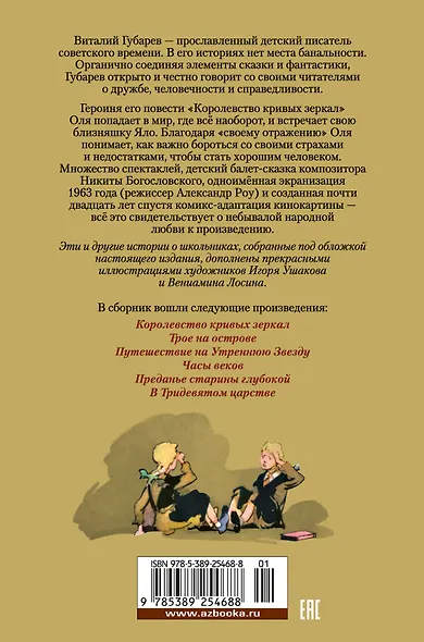 Королевство кривых зеркал - фото 2