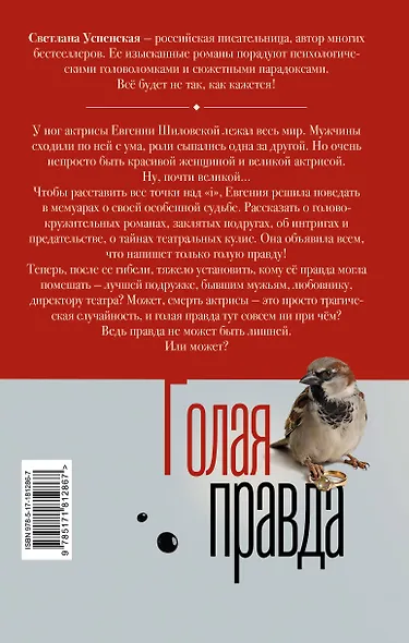 Голая правда - фото 2