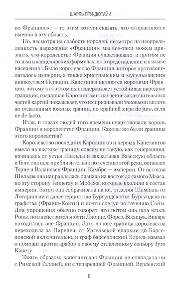 Франция и Англия Х - ХIII веков. Становление монархии - фото 6