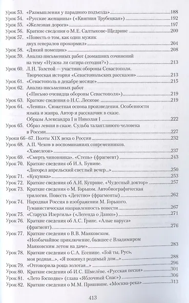 Методическое пособие к учебнику Г.С. Меркина "Литература". 7 класс - фото 4