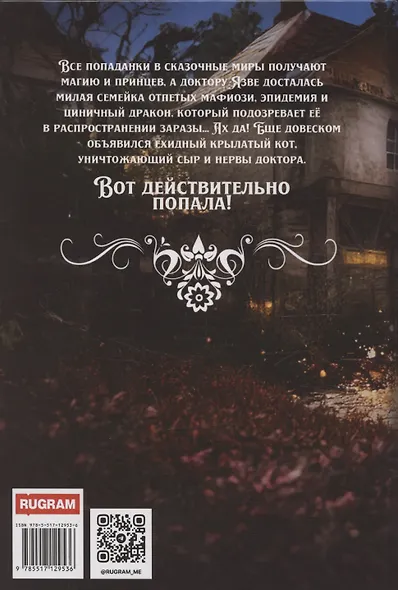 Как построить госпиталь, личную жизнь и дракона - фото 2