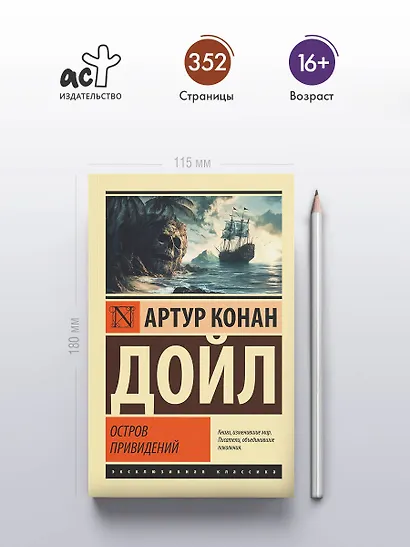 Остров привидений - фото 4