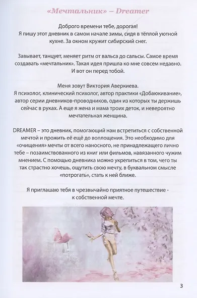 Dreamer мечтальник Дневник воплощения мечты (Аверкиева) (152с.) - фото 2