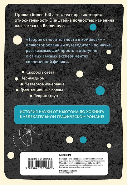 Теория относительности в комиксах - фото 2