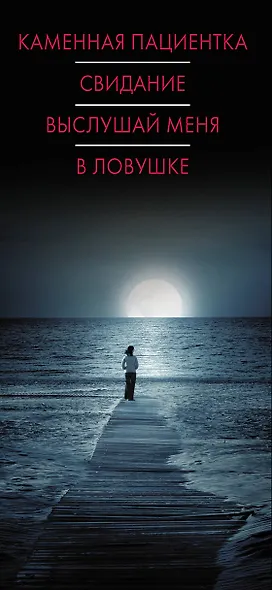Психологический триллер: Свой чужой - фото 4