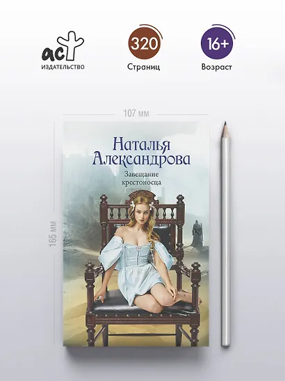 Завещание крестоносца - фото 5