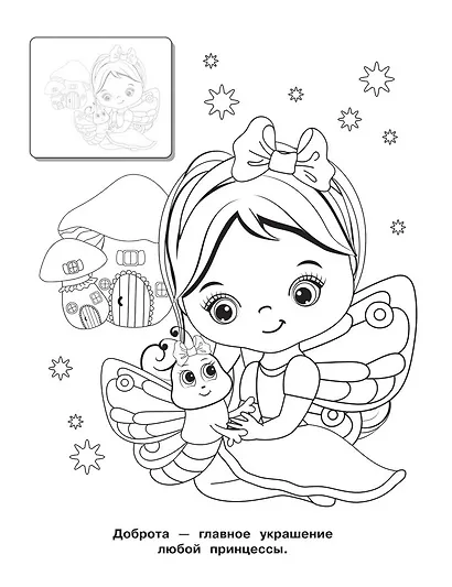 Принцессы. Раскраска с наклейками - фото 3