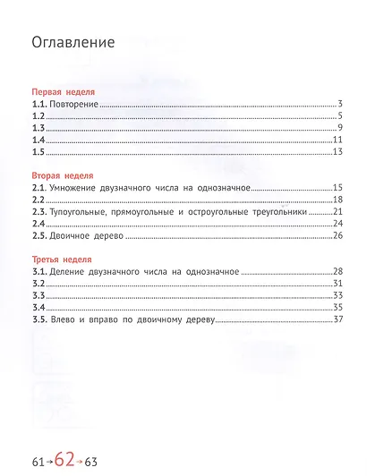Математика и информатика. 3 класс. Задачник в шести частях. Часть 1 - фото 2
