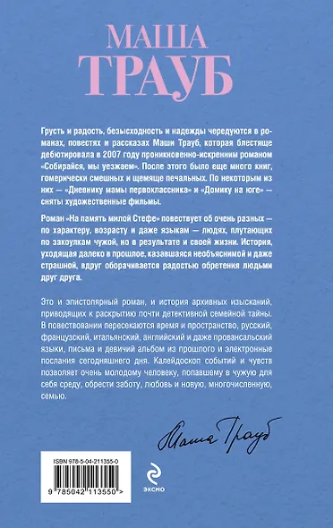 Комплект из 3-х книг: Тропа желаний + Кризис чужого возраста + На память милой Стефе - фото 8