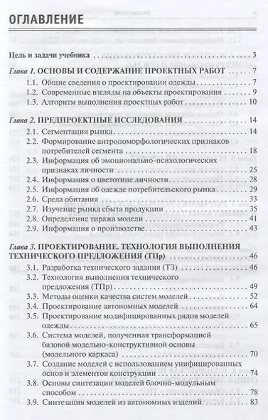 Проектирование швейных изделий в САПР - фото 2