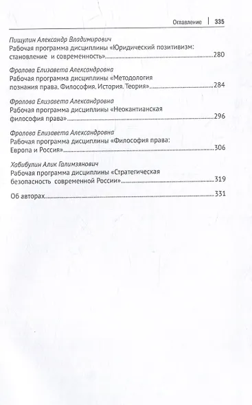 Теоретико-правовые дисциплины: учебные программы общих и специальных курсов: учебно-методический комплекс - фото 5