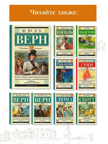Вокруг света в восемьдесят дней - фото 5