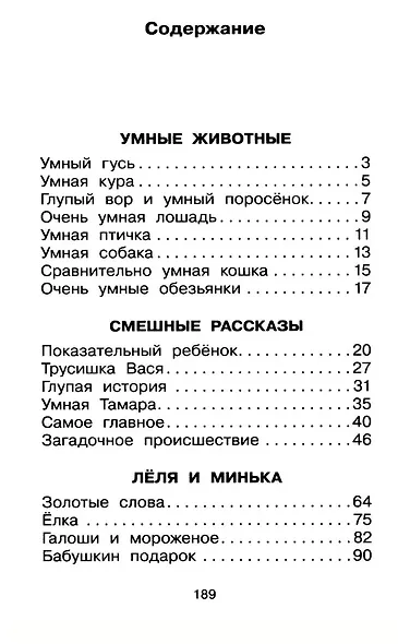 Рассказы для детей - фото 7