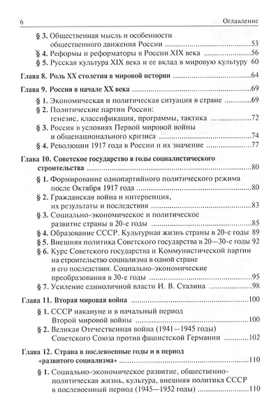 Отечественная история - фото 3