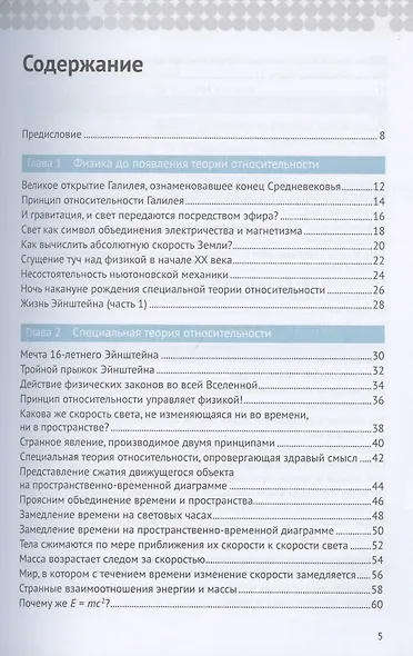 Теория относительности - фото 2