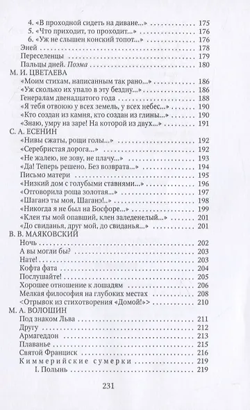 Стихотворения русских поэтов о природе: сборник - фото 5