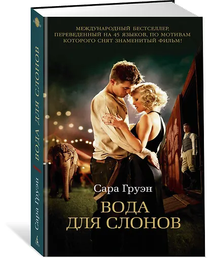 Вода для слонов - фото 2