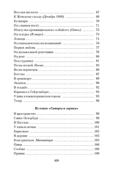 Городской романс - фото 9