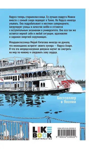 Нарусэ выбирает свой путь - фото 2