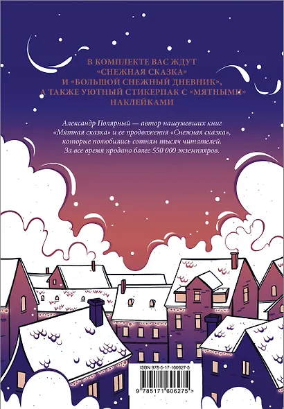 Лучший снежный подарок с уютными стикерами - фото 2