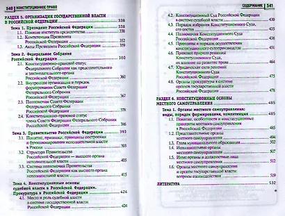 Конституционное право: учебник для бакалавров - фото 4