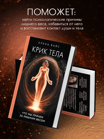 Крик тела. Что мы прячем за лишним весом - фото 5