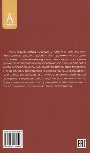 Основы эксперимента в гештельт-терапии - фото 2
