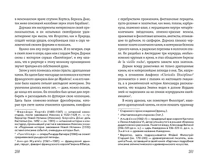 Портрет Дориана Грея - фото 8