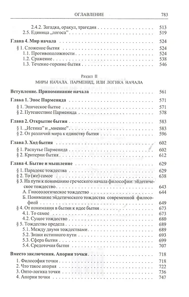Античные начала философии / Том 69 - фото 6