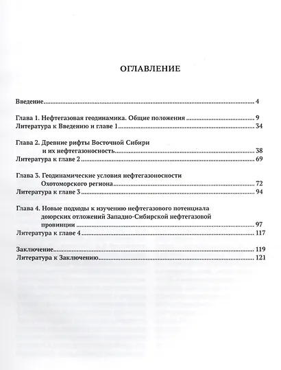 Нефтегазовая геодинамика - фото 2