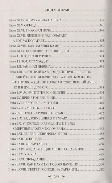 Парижские могикане. Том 1 - фото 4