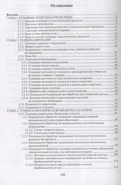 Основы технологии машиностроения. Учебник - фото 2