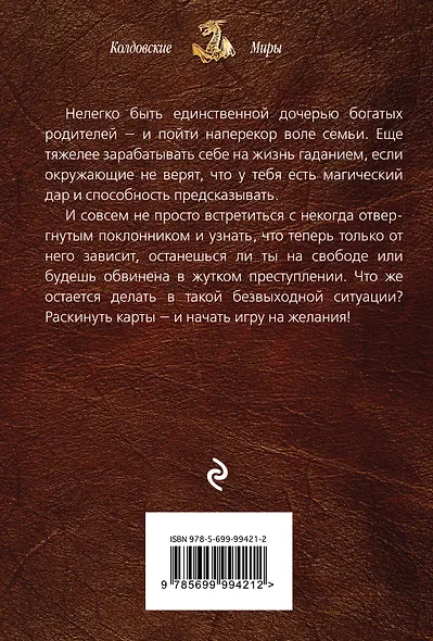 Гадалка. Игра на желания - фото 2