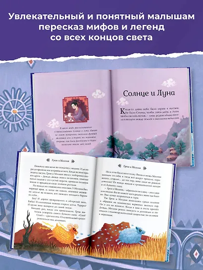 Мифы со всего света для детей - фото 3