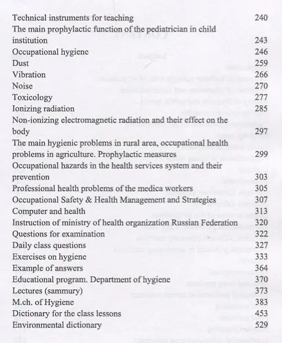 Short textbook of: Hygiene and ecology - фото 3