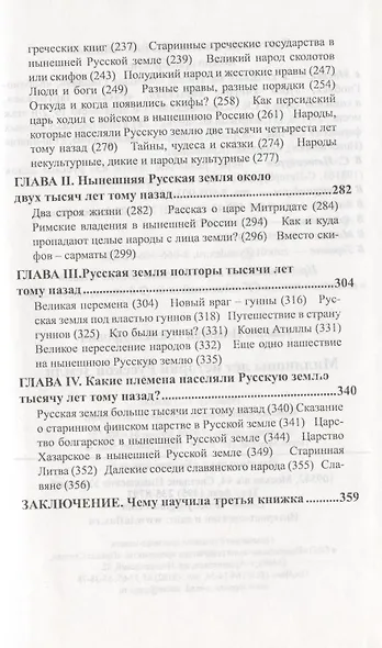 Миллионы лет истории Русской земли. - фото 5