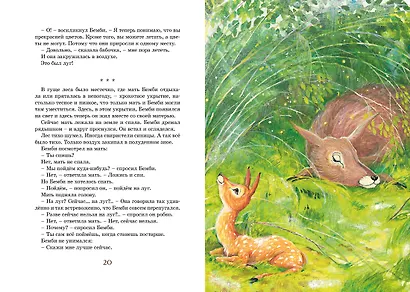 Бемби - фото 8