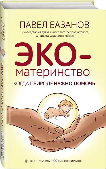 ЭКО-материнство. Когда природе нужно помочь - фото 3