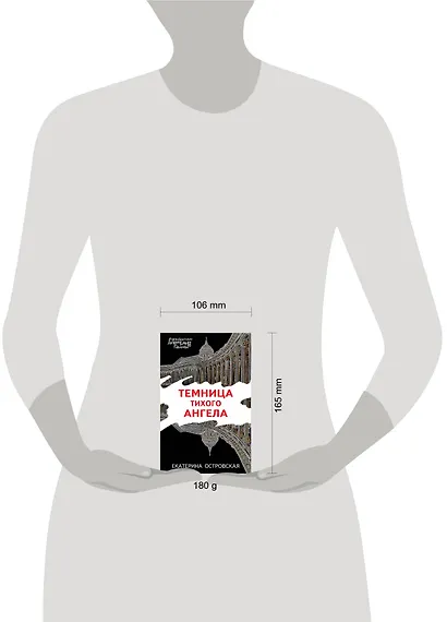 Темница тихого ангела - фото 4