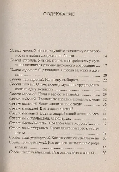 Как сохранить семью и любовь жены на долгие годы - фото 2