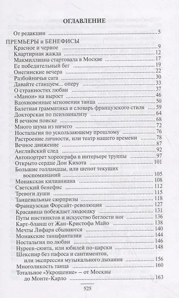 Вкус танца - фото 2