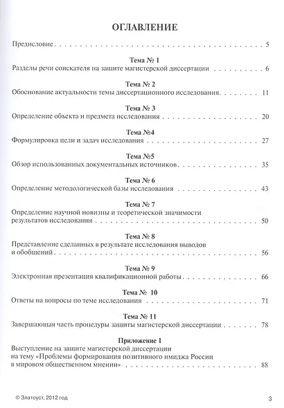 Защищаем магистерскую диссертацию: пособие по русскому языку для иностранных студентов - фото 2