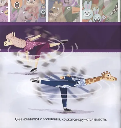 Пижамные истории. На льду - фото 4